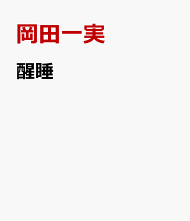 笑っています   /青磁社（京都）/丸岡里美（単行本） 楽天ブックス: 出版社名：青磁社（京都） の検索結果1／15 ページ