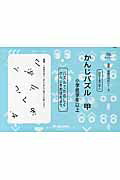 かんじパズル（甲（小学低学年以上））