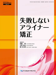 楽天ブックス: THE ALIGNER ORTHO アライナー矯正治療の最適解
