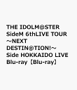 THE IDOLM@STER SideM 6thLIVE TOUR ～NEXT DESTIN@TION!～ Side HOKKAIDO LIVE Blu-ray【Blu-ray】 [ (V.A.) ]