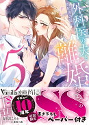 別居妻の私が外科医の夫と離婚するまでの5日間