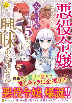 楽天ブックス 悪役令嬢のおかあさま 1 狩野アユミ 本