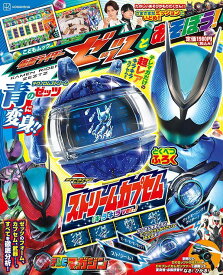 仮面ライダーゼッツとあそぼう！ [ 講談社 ]