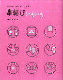 帯結びいろいろ