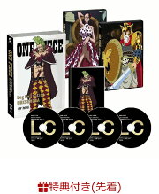 【先着特典】ONE PIECE Log Collection “DRESS ROSA”(A4クリアファイル付き)