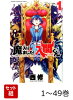 【全巻】 魔入りました!入間くん 1-49巻セット