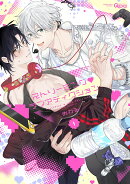 ストリーミング・ラブアディクション(1)