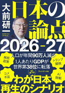 日本の論点2026-27