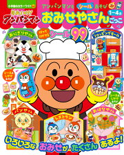それいけ！アンパンマン アンパンマンとシールあそび おみせやさんごっこ