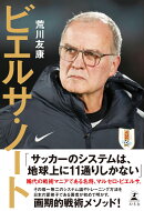 ビエルサ・ノート
