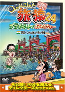 東野・岡村の旅猿24 プライベートでごめんなさい…四度 インドの旅 ハラハラ編 プレミアム完全版