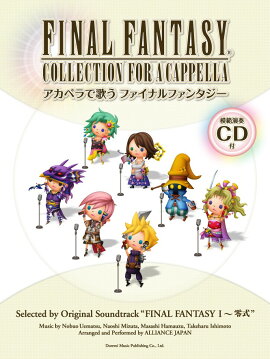 アカペラで歌うファイナルファンタジー