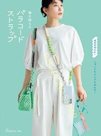 毎日使える　パラコードストラップ
