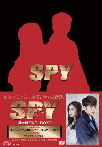 楽天ブックス: スパイ～愛を守るもの～ ＜通常版＞ DVD-BOX2 - キム