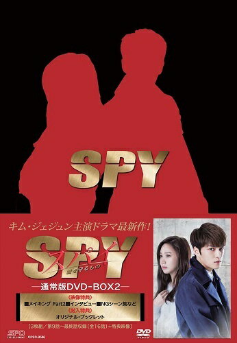 楽天ブックス: スパイ～愛を守るもの～ ＜通常版＞ DVD-BOX2 - キム  
