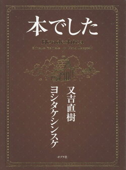 本でした