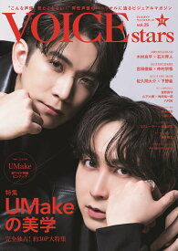 TVガイドVOICE　STARS（vol．25） 特集：UMakeの美学 （TOKYO　NEWS　MOOK）