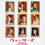 ウォーターズ soundtracks