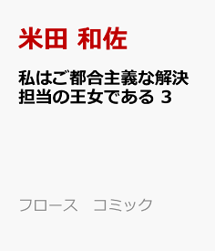 楽天市場 米田和佐の通販