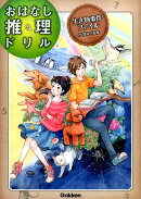 生き物事件ファイル 小学4〜6年