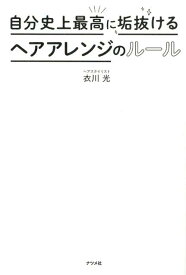 楽天市場 楽天ブックス ヘアアレンジの通販