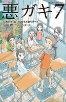 悪ガキ7 いたずらtwinsのイス取りゲーム