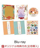 【楽天ブックス限定全巻購入特典+先着特典】神の庭付き楠木邸 Blu-ray BOX 上巻【Blu-ray】(アニメ描き下ろしイラスト使用A5キャラファイングラフ+原作イラスト・ox描き下ろしA3クリアポスター)