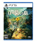 【楽天ブックス限定特典+特典】ほの暮しの庭　PS5版(アクリルキーホルダー+【初回外付特典】切り取れるクリアカード)