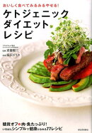 ケトジェニックダイエットレシピ