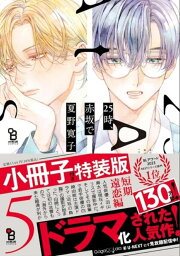 楽天ブックス: 25時、赤坂で Blu-ray BOX【Blu-ray】 - 駒木根葵汰  