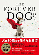 THE FOREVER DOG 愛犬が元気に長生きするための最新科学 [ ロドニー・ハビブ ]
