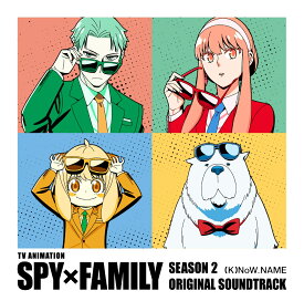 TVアニメ SPY×FAMILY Season 2 オリジナル・サウンドトラック [ (K)NoW_NAME ]