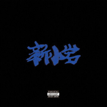 新小岩 Zorn Cd 楽天ブックス