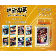 アニメ『呪術廻戦』5周年 呪術廻戦 シーンがいっぱいトランプ　Chapter01