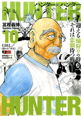HUNTER��HUNTER��10��