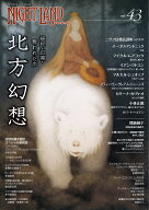 ナイトランド・クォータリーvol.43 北方幻想～植民・辺境・奪われた声 [ イーゴリ・アントニュク ]
