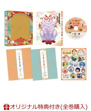 【楽天ブックス限定全巻購入特典+先着特典】神の庭付き楠木邸 DVD BOX 上巻(アニメ描き下ろしイラスト使用A5キャラファイングラフ+原作イラスト・ox描き下ろしA3クリアポスター)