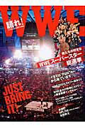 語れ！WWE