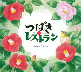 楽天市場 ふしぎなたねシリーズ 絵本の通販