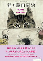 楽天市場】藤田嗣治 猫の通販