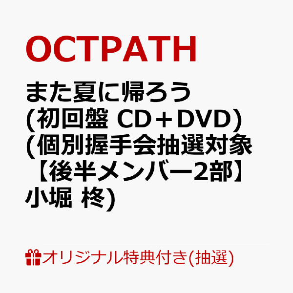 あっとくん CD　お渡し会 特典 楽天ブックス: 【楽天ブックス限定抽選特典】【イベント対象
