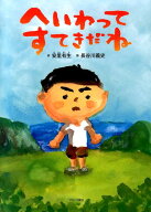 へいわってすてきだね [ 安里有生 ]