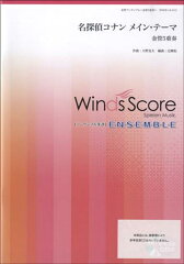 名探偵コナンメインテーマ