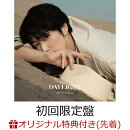 【楽天ブックス限定先着特典】DAYLIGHT【初回限定盤 CD＋Blu-ray】(アクリルスタンド＋2L判ブロマイド)