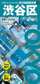 区分地図東京都 渋谷区