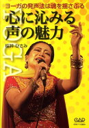 心に沁みる声の魅力