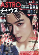 K☆STAR　ASTROチャウヌSPECIAL号 （EIWA　MOOK）