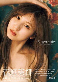 SKE48 菅原茉椰2nd写真集 Opportunity [ 菅原 茉椰 ]