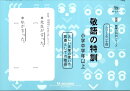 敬語の特訓