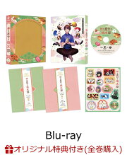 【楽天ブックス限定全巻購入特典】神の庭付き楠木邸 Blu-ray BOX 下巻【Blu-ray】(アニメ描き下ろしイラスト使用A5キャラファイングラフ)
